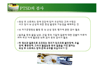 정신건강론 - 강박장애, 외상후 스트레스 장애-15