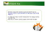 정신건강론 - 강박장애, 외상후 스트레스 장애-16