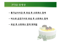 정신건강론 - 강박장애, 외상후 스트레스 장애-19
