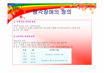 청각장애 아동의 의사소통 방안-2