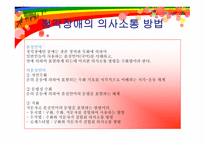 청각장애 아동의 의사소통 방안-6