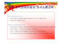 청각장애 아동의 의사소통 방안-7