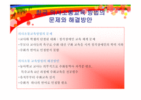 청각장애 아동의 의사소통 방안-8
