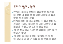 정신지체발표 - 프라더윌리 증후군 & 안젤만 증후군-5