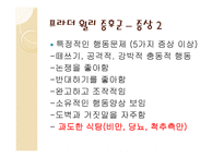 정신지체발표 - 프라더윌리 증후군 & 안젤만 증후군-7
