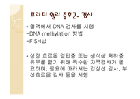 정신지체발표 - 프라더윌리 증후군 & 안젤만 증후군-8