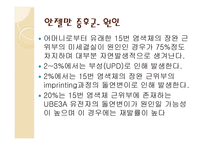 정신지체발표 - 프라더윌리 증후군 & 안젤만 증후군-17