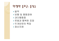 정신지체발표 - 프라더윌리 증후군 & 안젤만 증후군-19