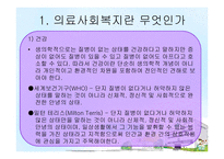 의료사회복지란 무엇인가-3