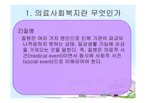 의료사회복지란 무엇인가-4