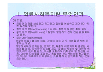 의료사회복지란 무엇인가-5