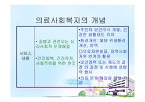 의료사회복지란 무엇인가-9