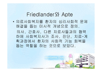 의료사회복지란 무엇인가-10