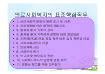 의료사회복지란 무엇인가-11