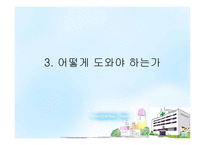의료사회복지란 무엇인가-17