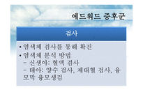 에드워드&파타우증후군 원인과 치료-7