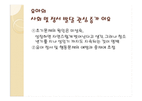 유아의 행동적, 사회적, 정서적 문제-2