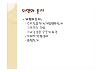 유아의 행동적, 사회적, 정서적 문제-4