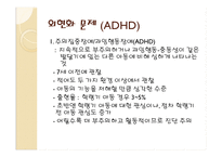 유아의 행동적, 사회적, 정서적 문제-5