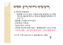 유아의 행동적, 사회적, 정서적 문제-8