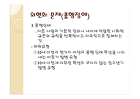 유아의 행동적, 사회적, 정서적 문제-9