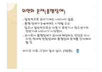 유아의 행동적, 사회적, 정서적 문제-10