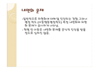 유아의 행동적, 사회적, 정서적 문제-12