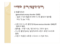 유아의 행동적, 사회적, 정서적 문제-14