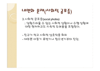 유아의 행동적, 사회적, 정서적 문제-15