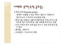 유아의 행동적, 사회적, 정서적 문제-17