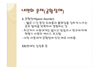 유아의 행동적, 사회적, 정서적 문제-18