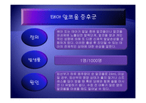 정신지체발표 - 결절성 경화증과 태아 알코올 증후군-5