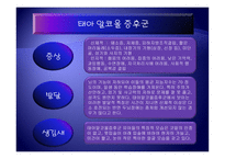 정신지체발표 - 결절성 경화증과 태아 알코올 증후군-6
