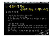정신건강론(청소년기)-심리적, 사회적 특성-3