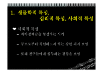 정신건강론(청소년기)-심리적, 사회적 특성-4