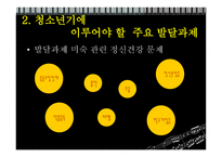 정신건강론(청소년기)-심리적, 사회적 특성-10
