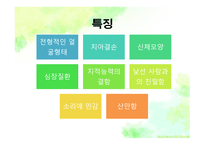 묘성&윌리엄스 정의, 원인, 진단, 특성-8
