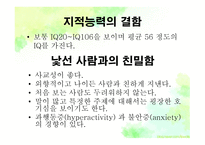 묘성&윌리엄스 정의, 원인, 진단, 특성-12