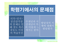 묘성&윌리엄스 정의, 원인, 진단, 특성-13