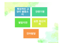 묘성&윌리엄스 정의, 원인, 진단, 특성-17