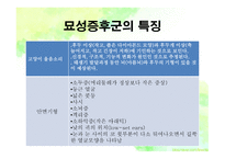묘성&윌리엄스 정의, 원인, 진단, 특성-18
