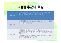 묘성&윌리엄스 정의, 원인, 진단, 특성-19