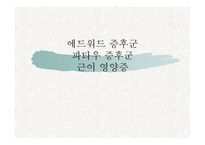 에드워드 증후군, 파타우 증후근, 근이 영양증-1