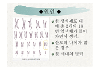 에드워드 증후군, 파타우 증후근, 근이 영양증-3