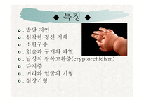 에드워드 증후군, 파타우 증후근, 근이 영양증-8