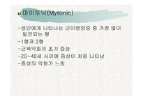 에드워드 증후군, 파타우 증후근, 근이 영양증-14