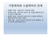 케어와 간호 영역-5
