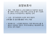 케어와 간호 영역-6