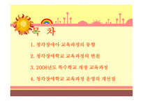 청각장애아교육과정-2