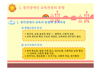 청각장애아교육과정-5
